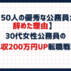 30代女性の年収200万円UP転職戦略